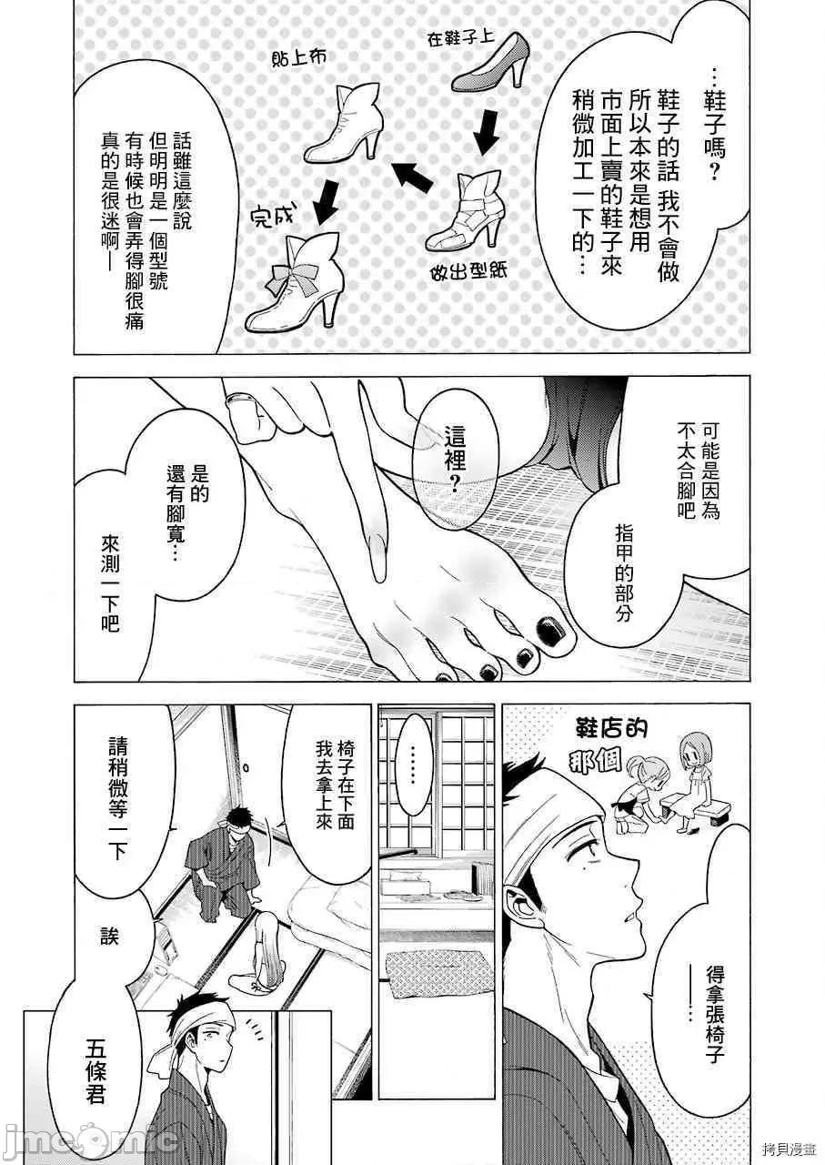 更衣人偶坠入爱河 更衣人偶坠入爱河003 第3话.zip 第14页