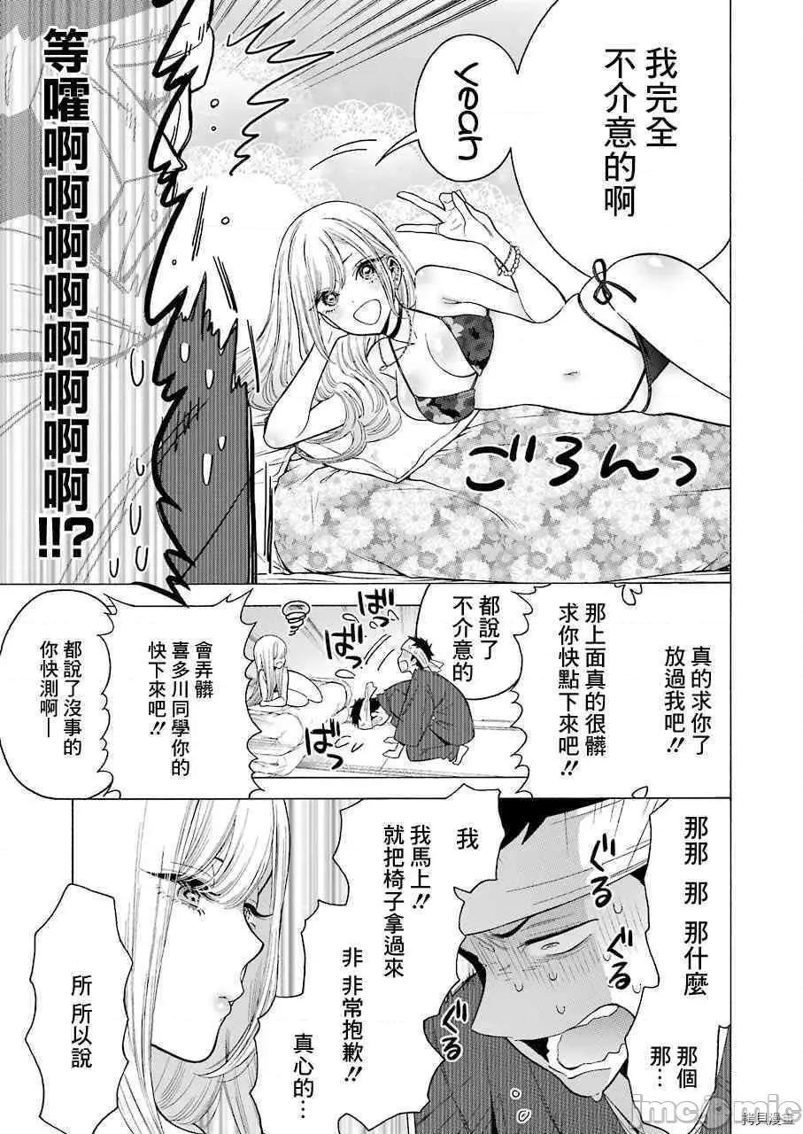 更衣人偶坠入爱河 更衣人偶坠入爱河003 第3话.zip 第16页