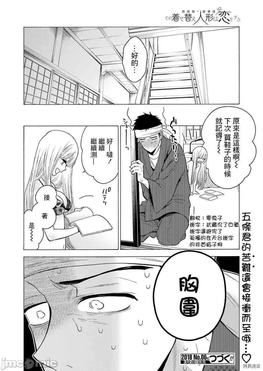 更衣人偶坠入爱河 更衣人偶坠入爱河003 第3话.zip 第19页