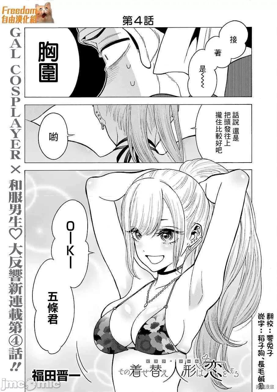 更衣人偶坠入爱河 更衣人偶坠入爱河004 第4话.zip 第1页