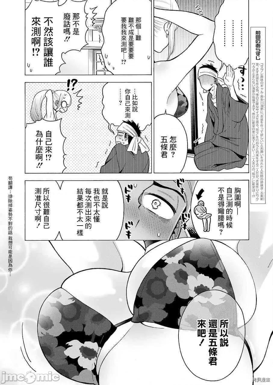 更衣人偶坠入爱河 更衣人偶坠入爱河004 第4话.zip 第2页