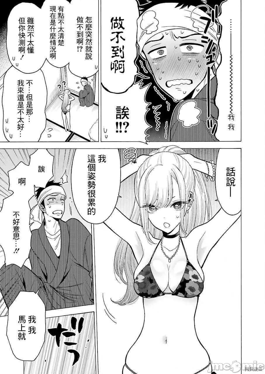 更衣人偶坠入爱河 更衣人偶坠入爱河004 第4话.zip 第3页