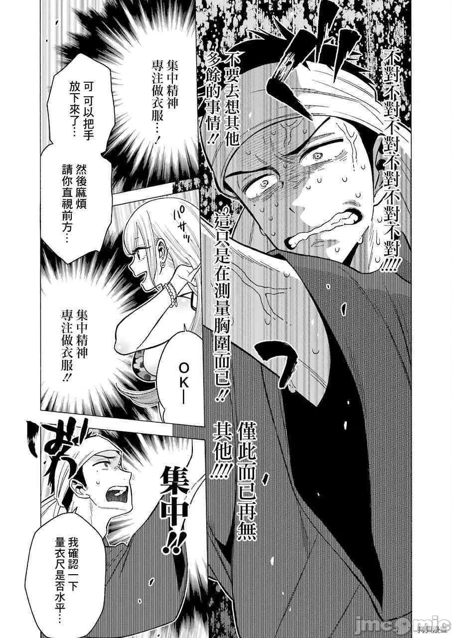 更衣人偶坠入爱河 更衣人偶坠入爱河004 第4话.zip 第5页