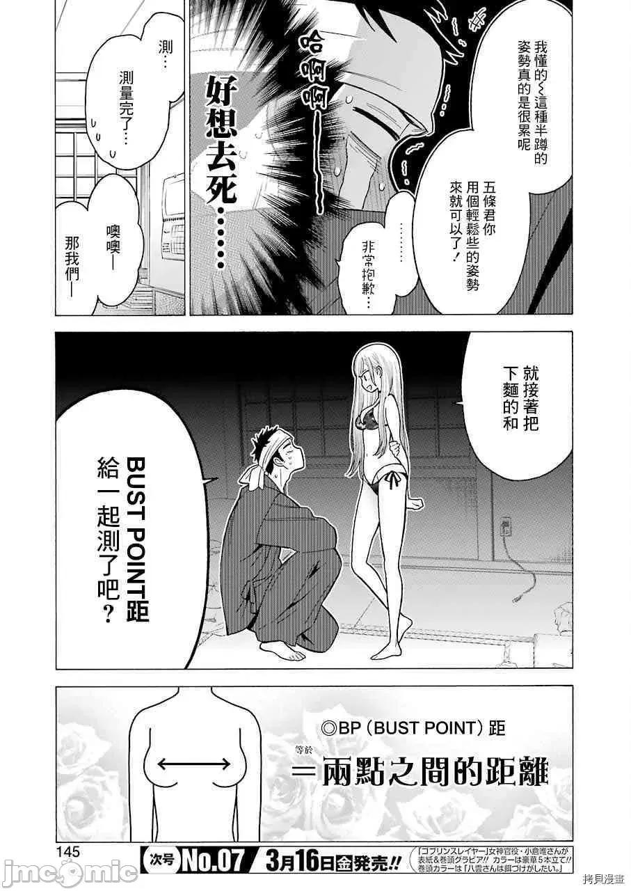 更衣人偶坠入爱河 更衣人偶坠入爱河004 第4话.zip 第7页