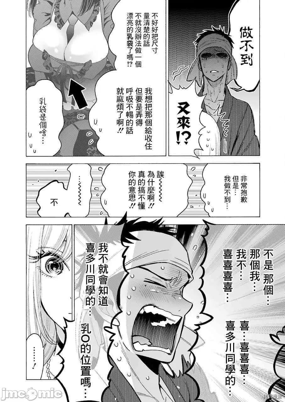 更衣人偶坠入爱河 更衣人偶坠入爱河004 第4话.zip 第8页