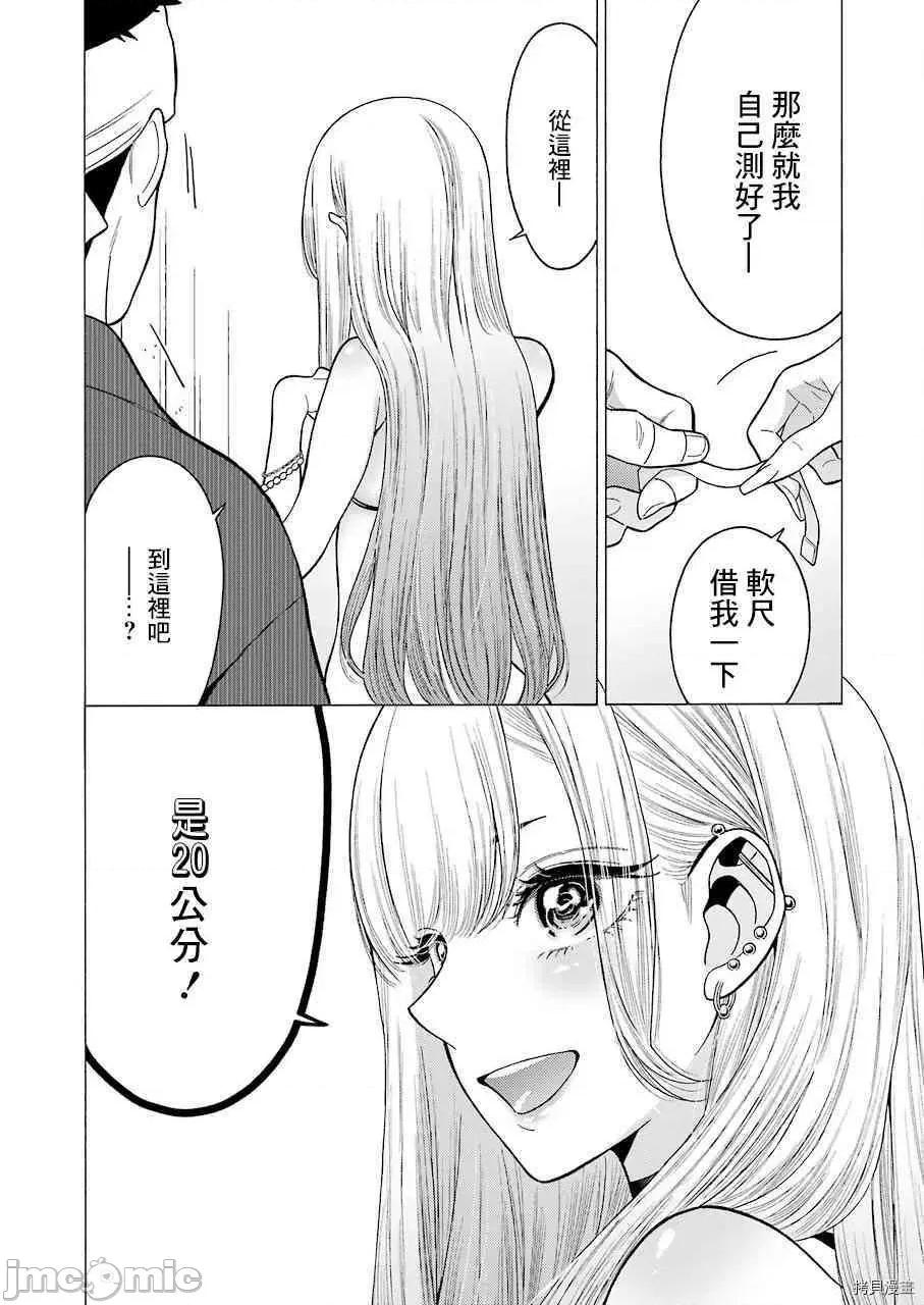 更衣人偶坠入爱河 更衣人偶坠入爱河004 第4话.zip 第10页