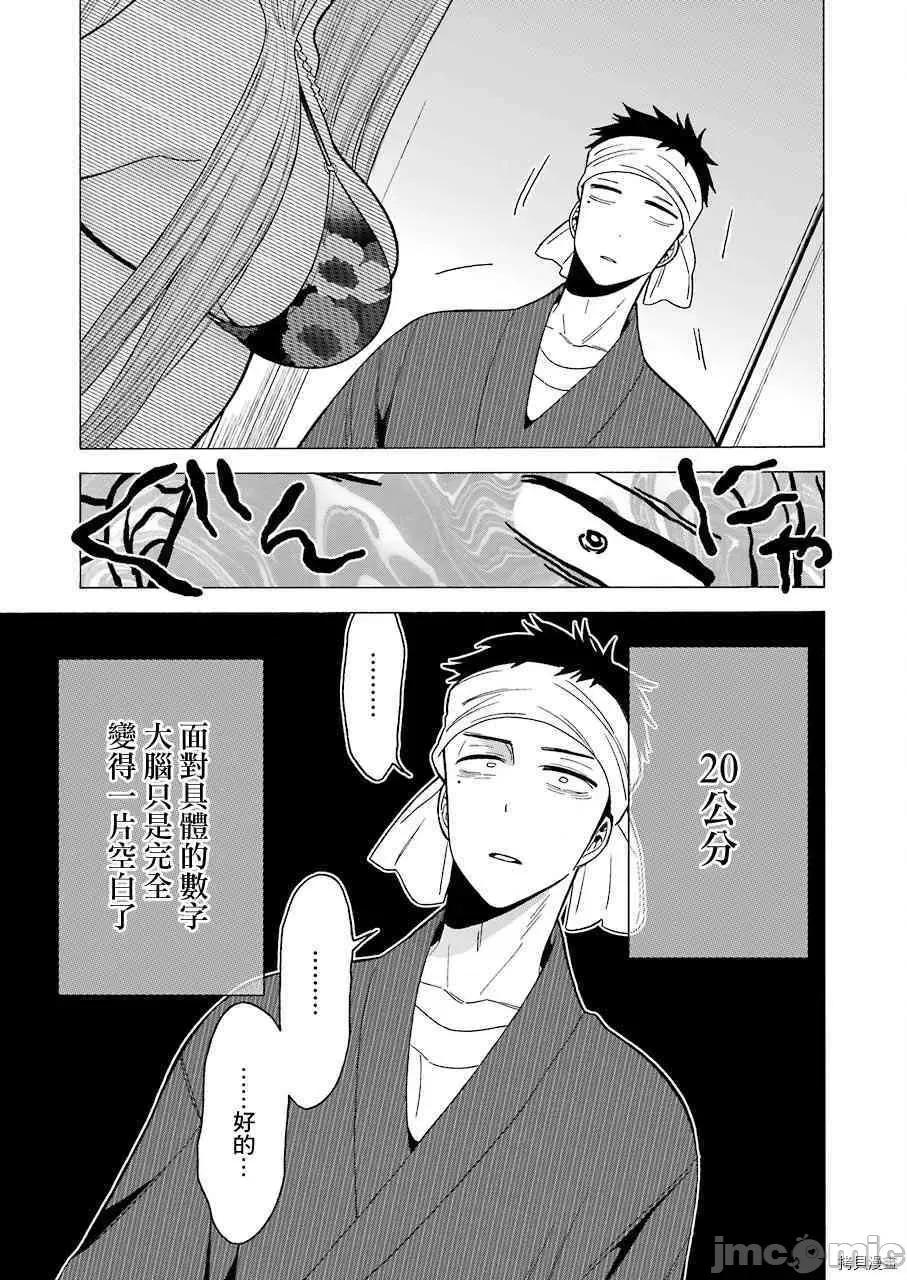 更衣人偶坠入爱河 更衣人偶坠入爱河004 第4话.zip 第11页