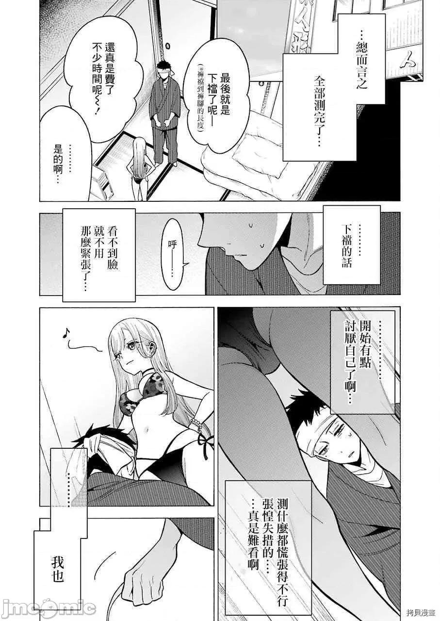 更衣人偶坠入爱河 更衣人偶坠入爱河004 第4话.zip 第12页