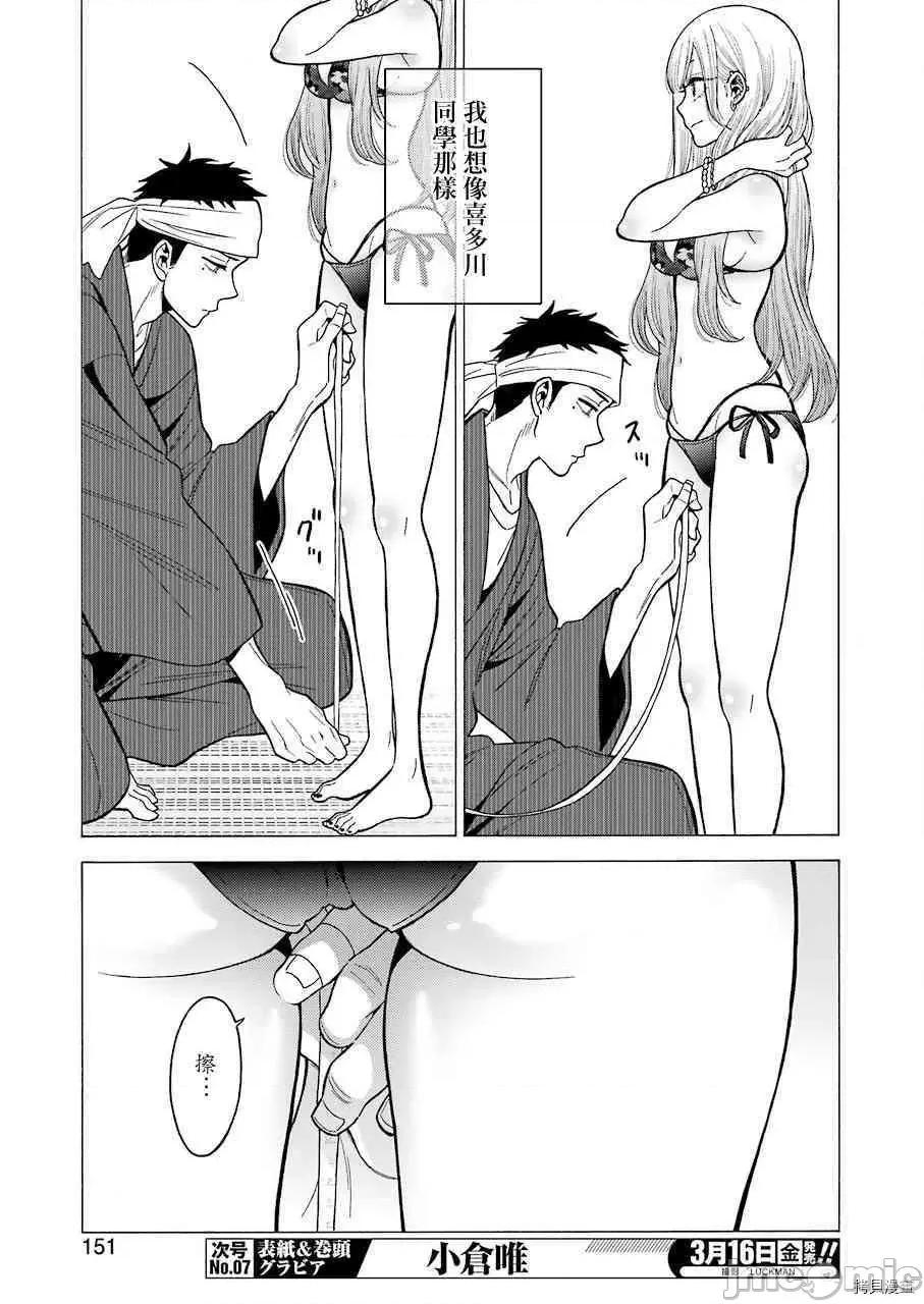 更衣人偶坠入爱河 更衣人偶坠入爱河004 第4话.zip 第13页