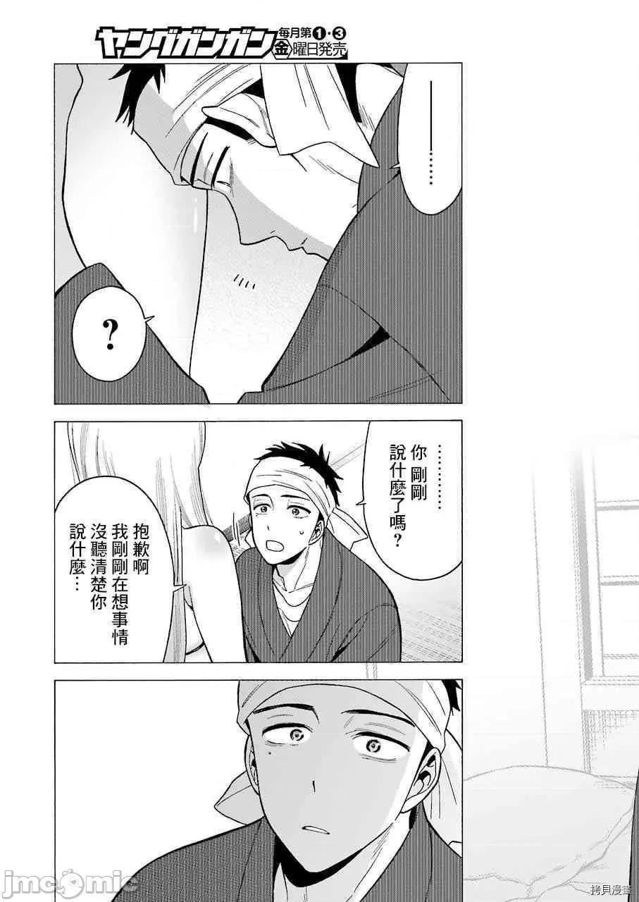 更衣人偶坠入爱河 更衣人偶坠入爱河004 第4话.zip 第15页