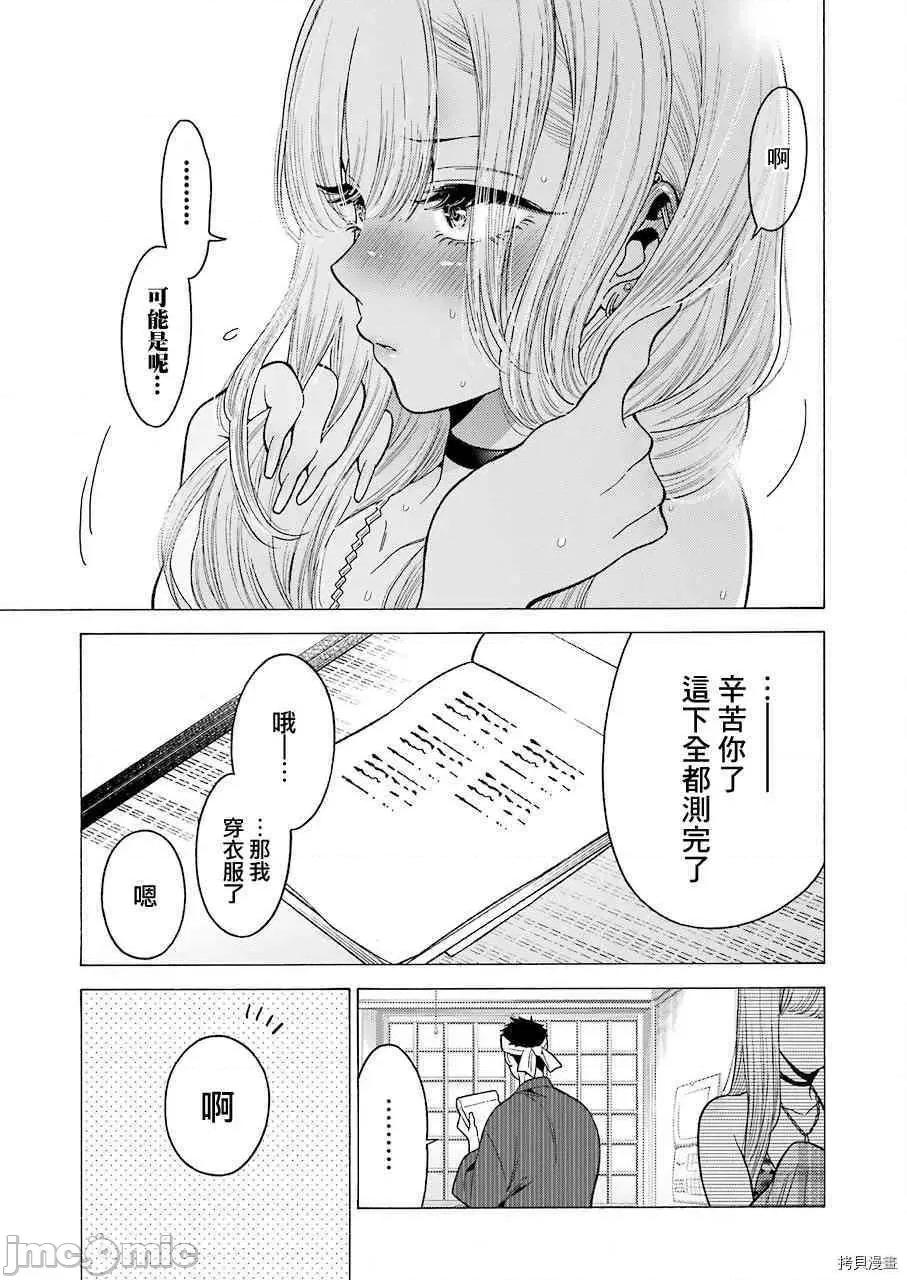 更衣人偶坠入爱河 更衣人偶坠入爱河004 第4话.zip 第17页