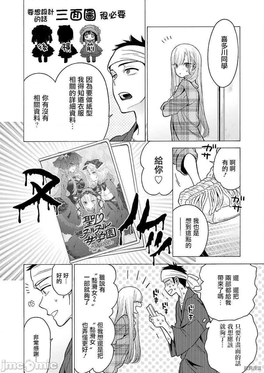 更衣人偶坠入爱河 更衣人偶坠入爱河004 第4话.zip 第18页