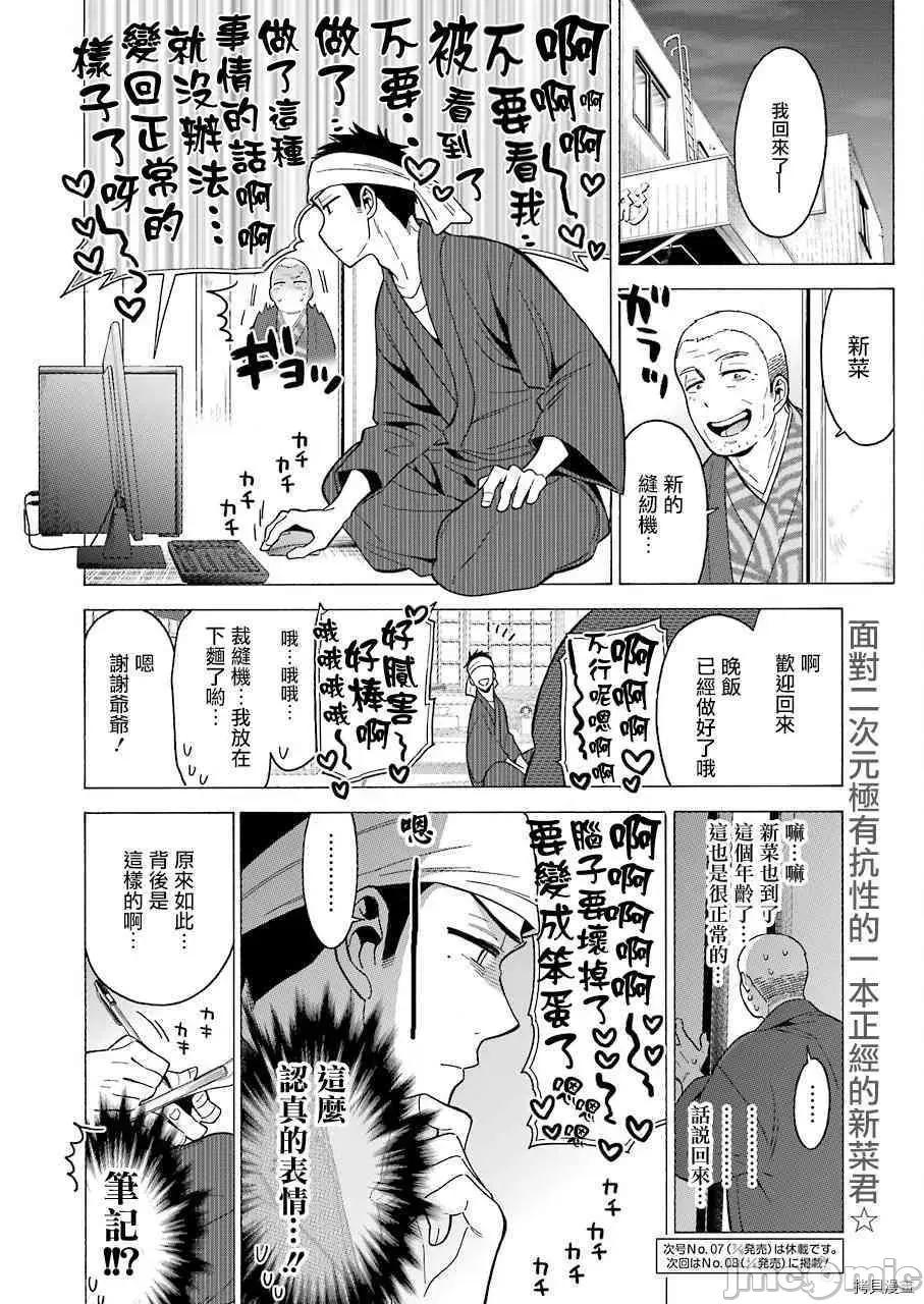 更衣人偶坠入爱河 更衣人偶坠入爱河004 第4话.zip 第20页