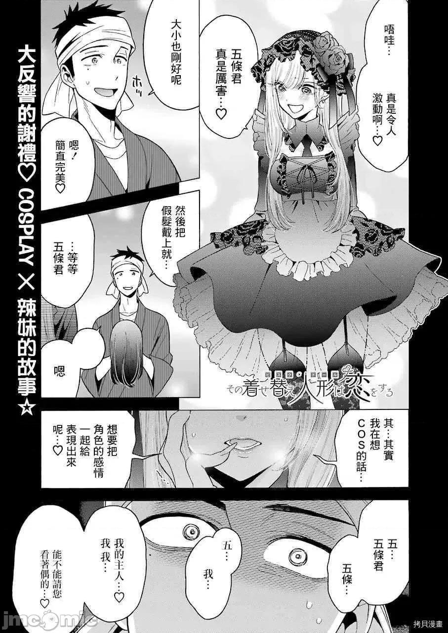 更衣人偶坠入爱河 更衣人偶坠入爱河005 第5话.zip 第1页