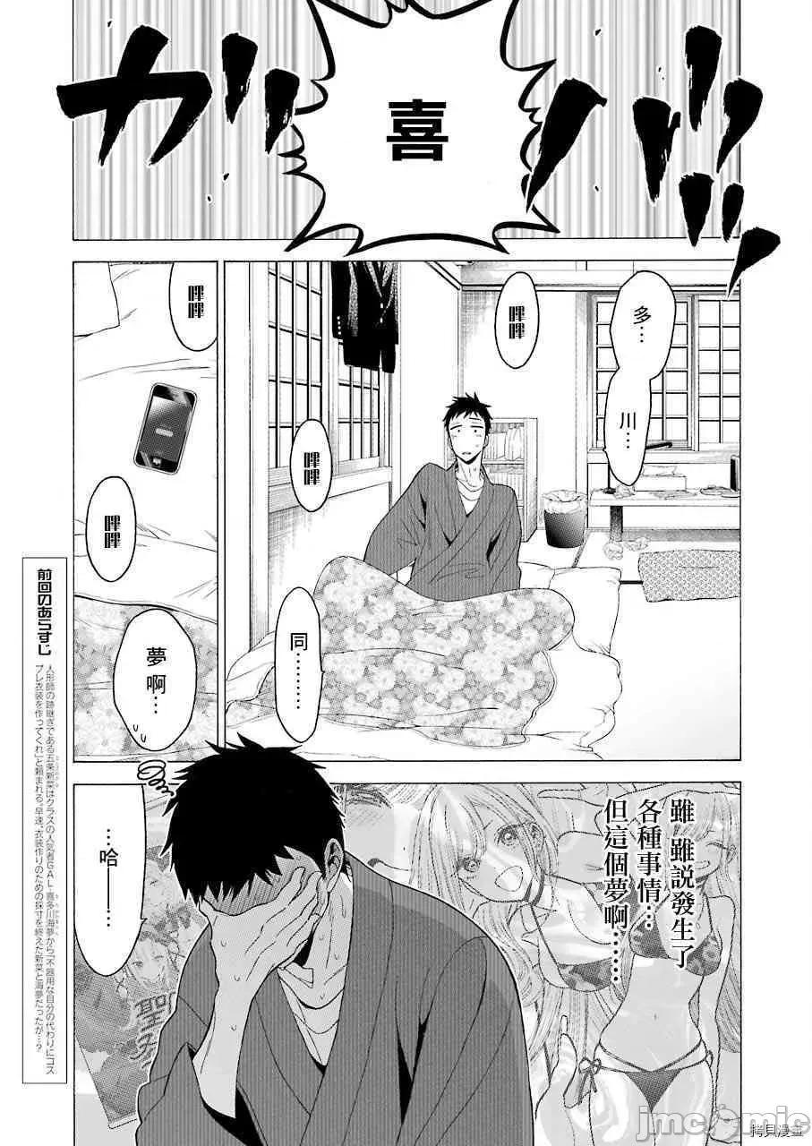 更衣人偶坠入爱河 更衣人偶坠入爱河005 第5话.zip 第4页