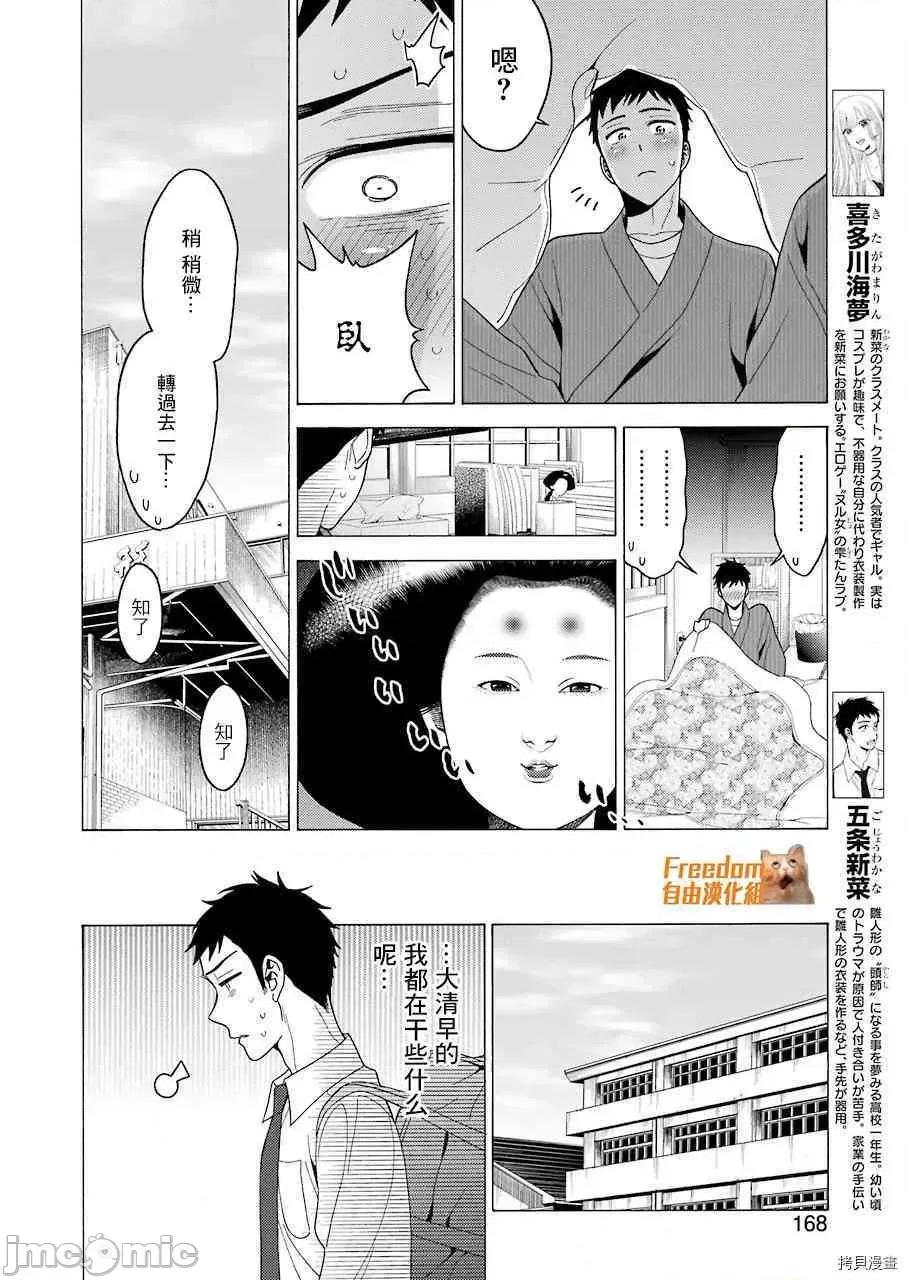 更衣人偶坠入爱河 更衣人偶坠入爱河005 第5话.zip 第5页