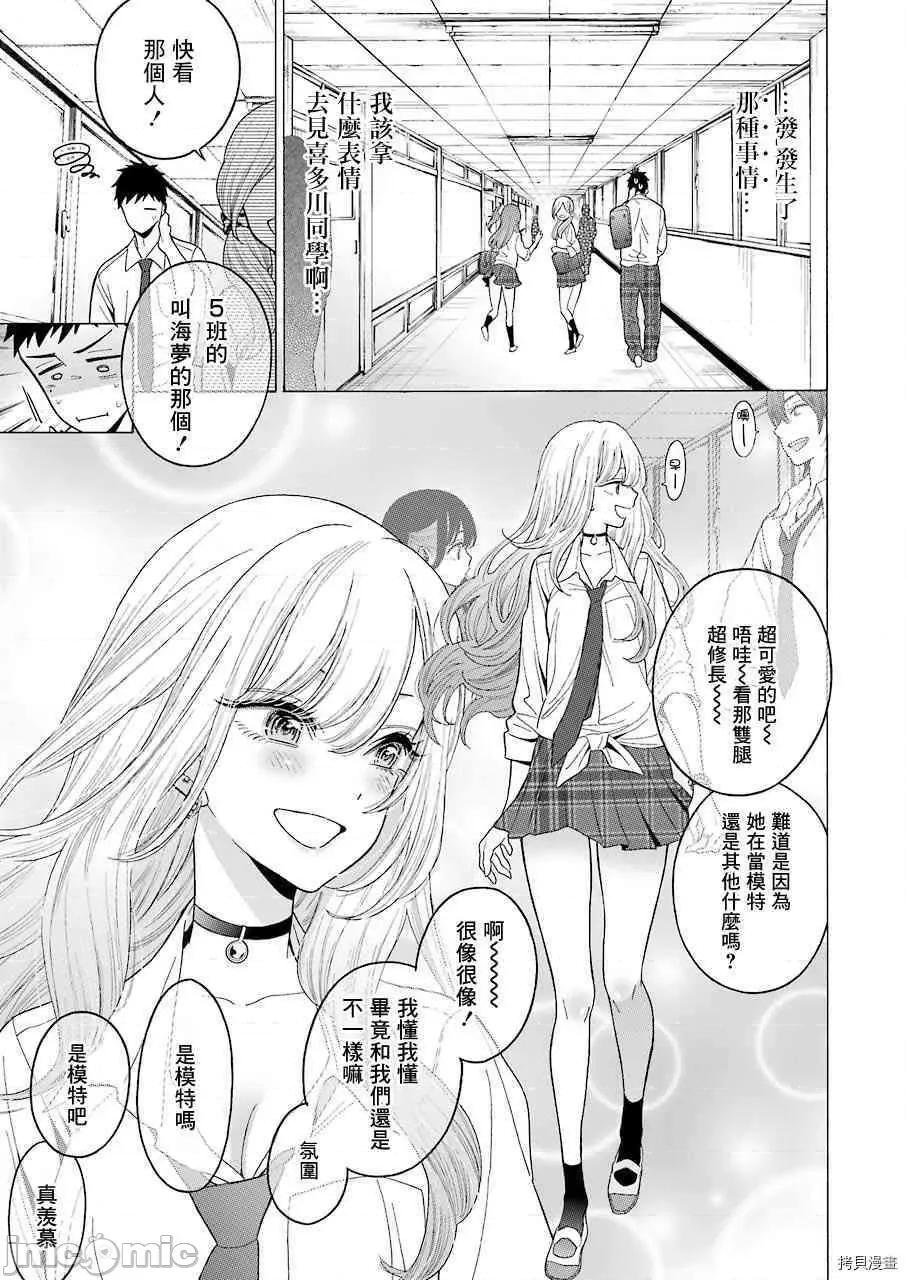 更衣人偶坠入爱河 更衣人偶坠入爱河005 第5话.zip 第6页
