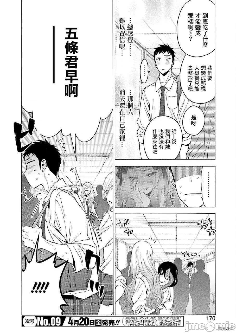 更衣人偶坠入爱河 更衣人偶坠入爱河005 第5话.zip 第7页
