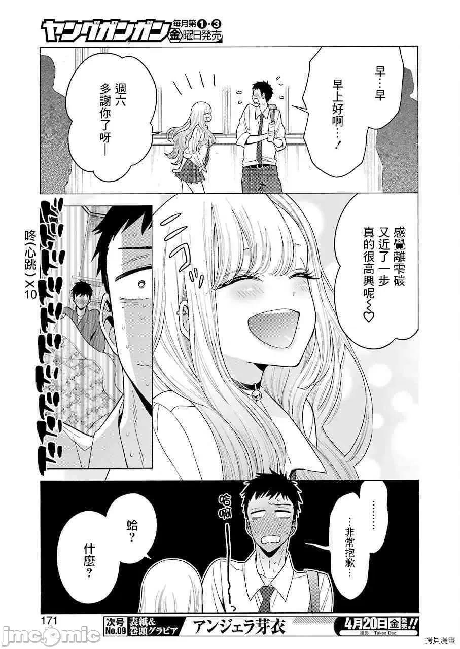 更衣人偶坠入爱河 更衣人偶坠入爱河005 第5话.zip 第8页