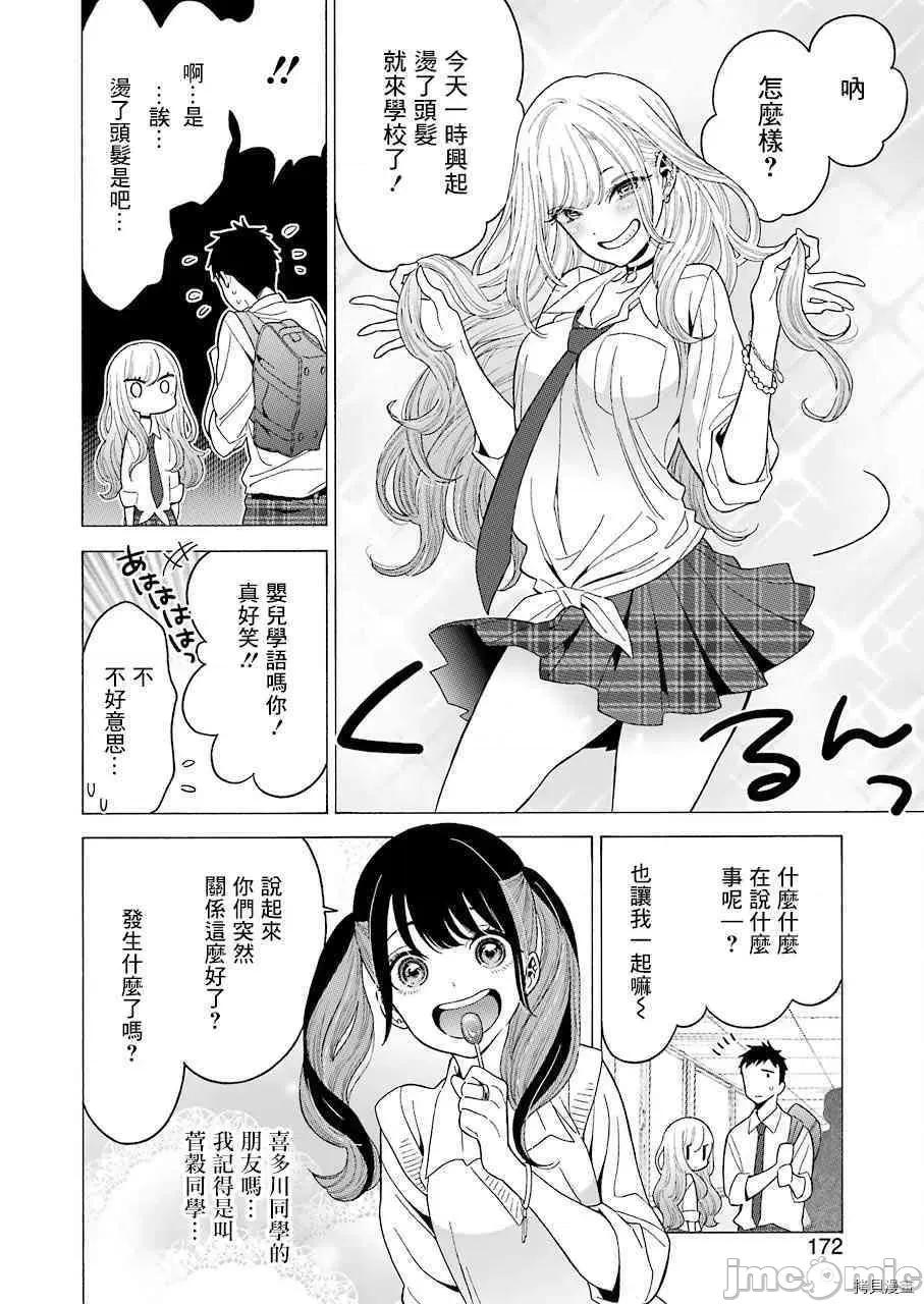 更衣人偶坠入爱河 更衣人偶坠入爱河005 第5话.zip 第9页