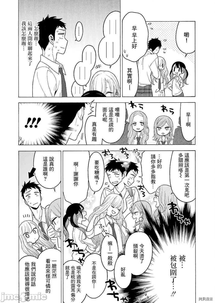 更衣人偶坠入爱河 更衣人偶坠入爱河005 第5话.zip 第10页