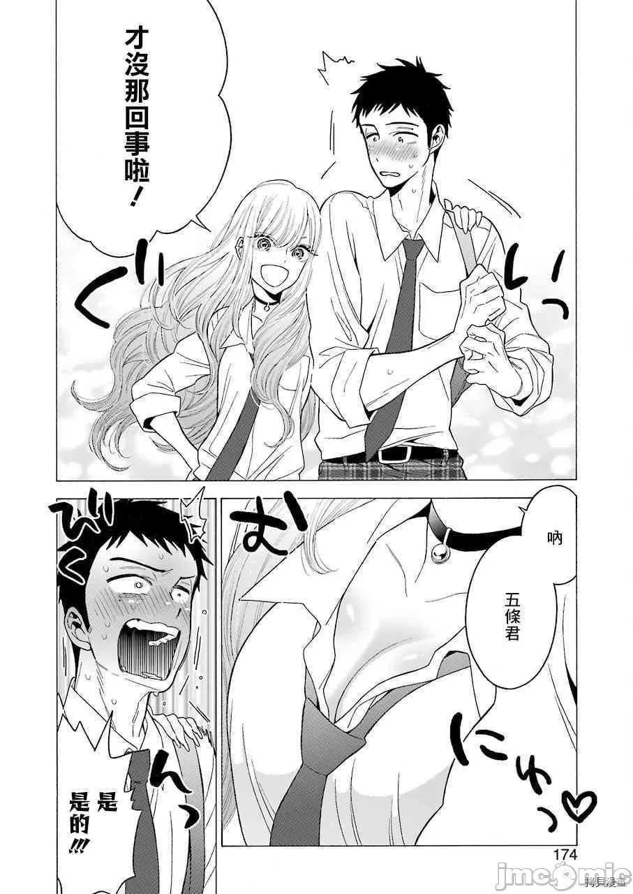 更衣人偶坠入爱河 更衣人偶坠入爱河005 第5话.zip 第11页