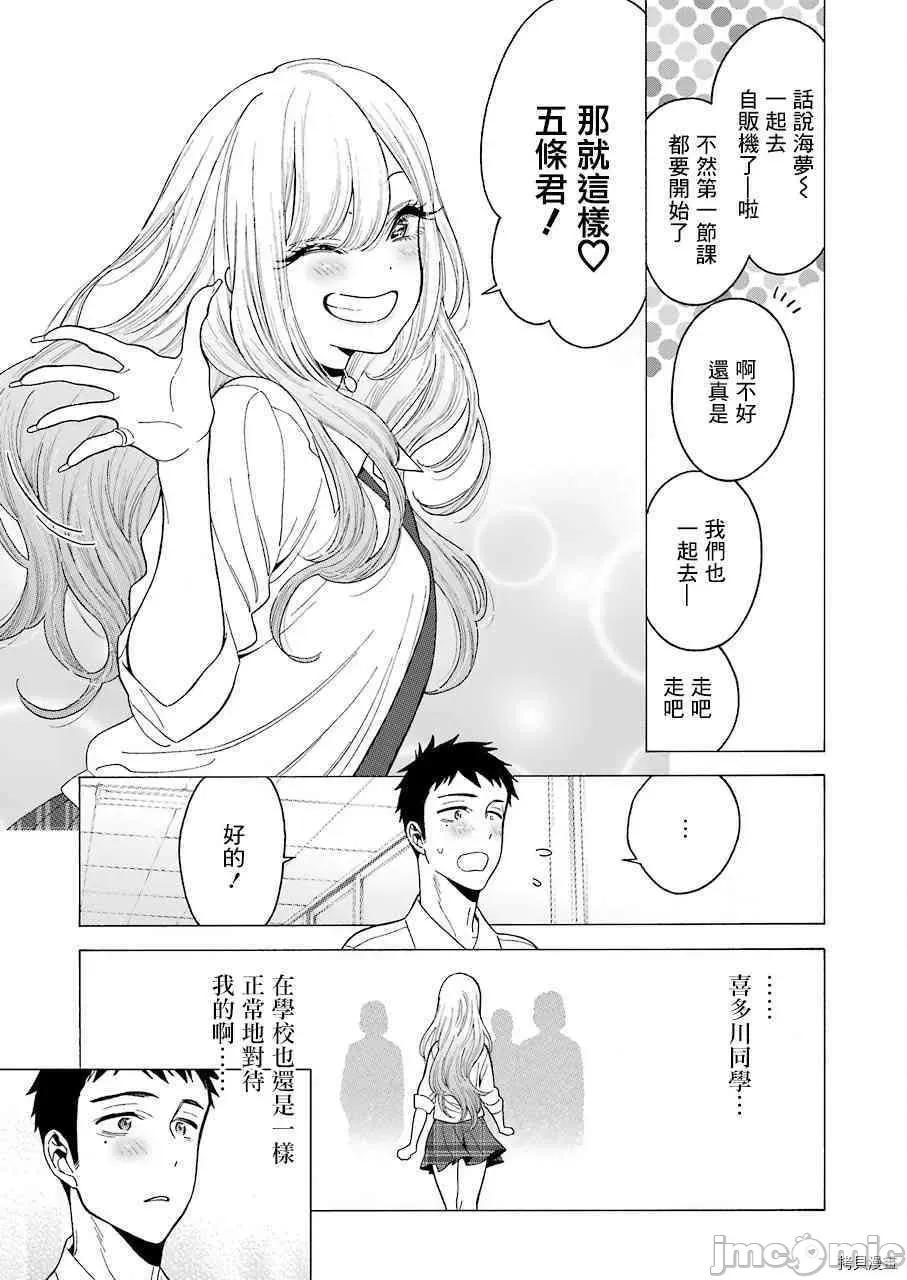 更衣人偶坠入爱河 更衣人偶坠入爱河005 第5话.zip 第12页