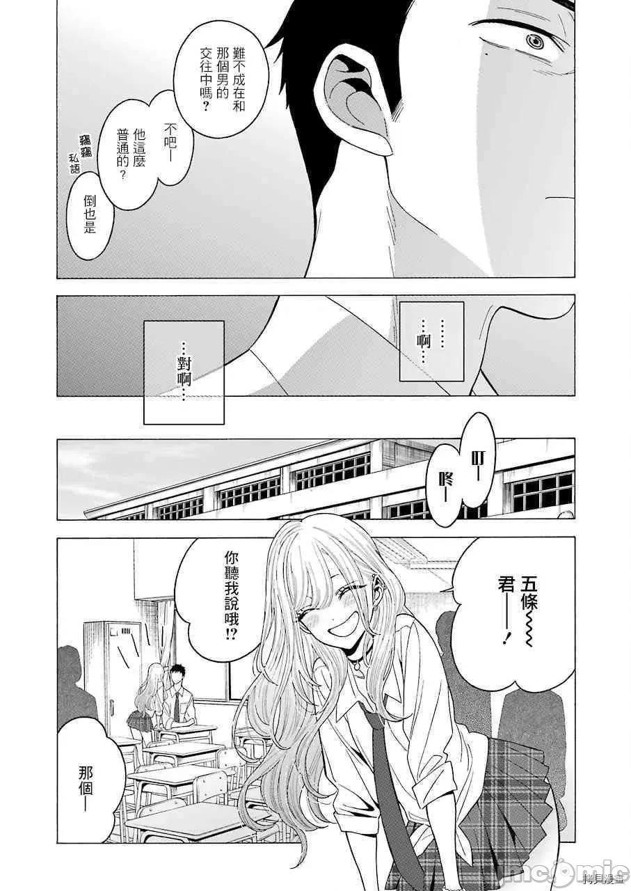 更衣人偶坠入爱河 更衣人偶坠入爱河005 第5话.zip 第13页