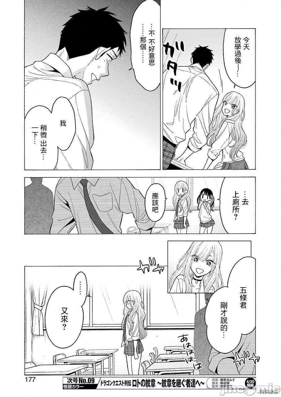 更衣人偶坠入爱河 更衣人偶坠入爱河005 第5话.zip 第14页