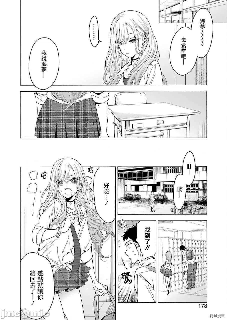更衣人偶坠入爱河 更衣人偶坠入爱河005 第5话.zip 第15页