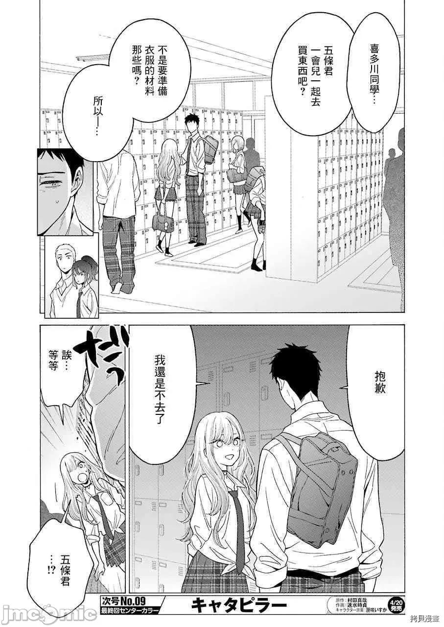 更衣人偶坠入爱河 更衣人偶坠入爱河005 第5话.zip 第16页