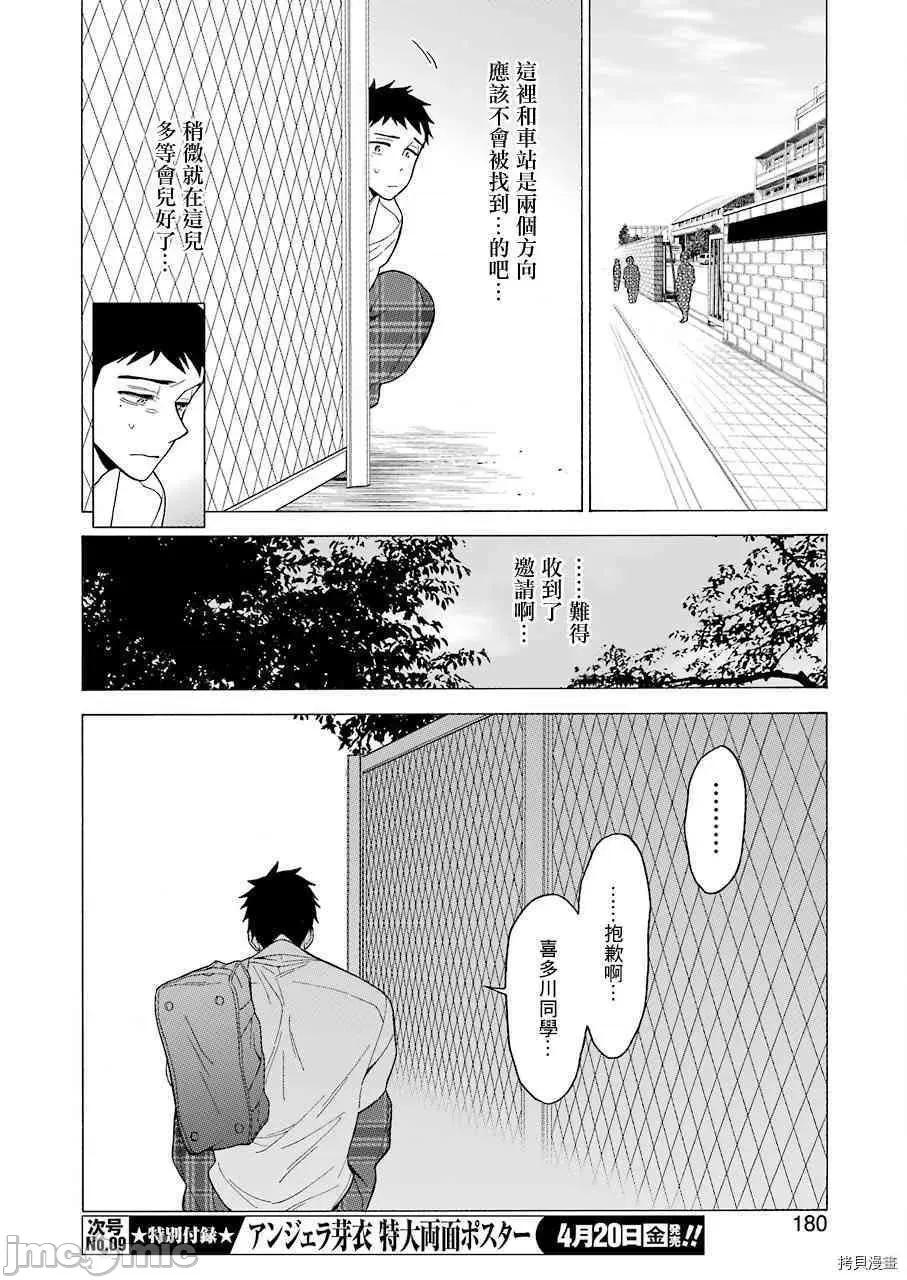 更衣人偶坠入爱河 更衣人偶坠入爱河005 第5话.zip 第17页
