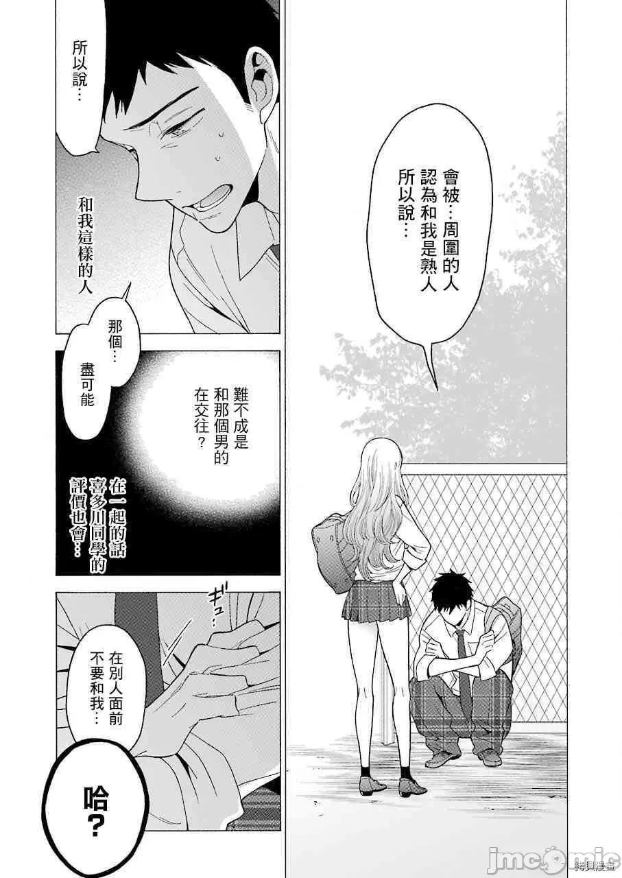 更衣人偶坠入爱河 更衣人偶坠入爱河005 第5话.zip 第19页