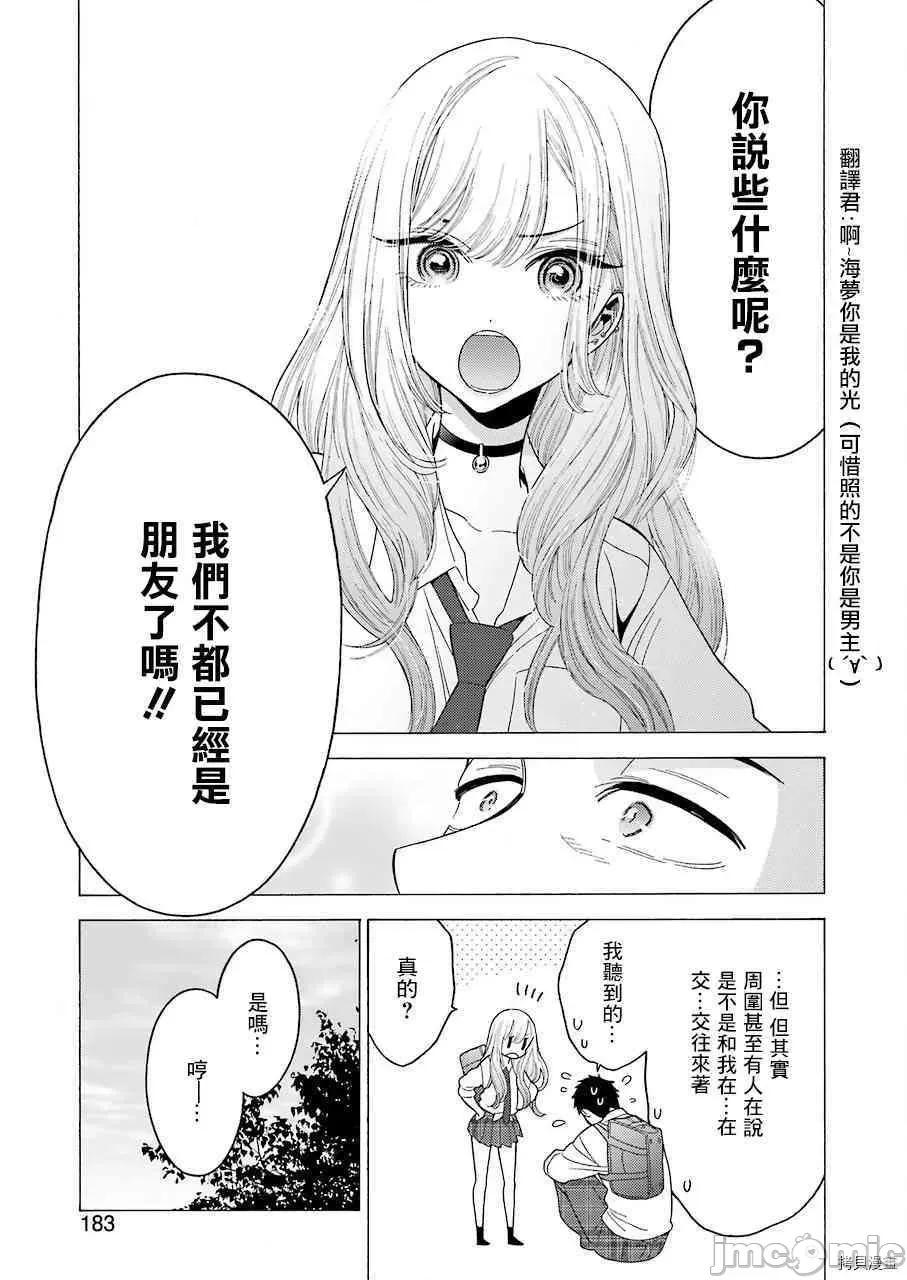 更衣人偶坠入爱河 更衣人偶坠入爱河005 第5话.zip 第20页