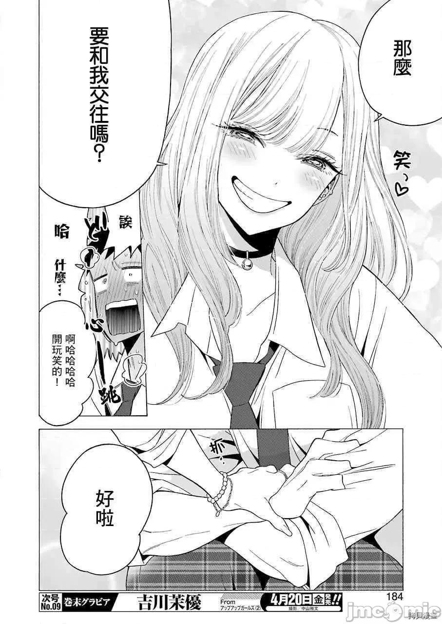 更衣人偶坠入爱河 更衣人偶坠入爱河005 第5话.zip 第21页