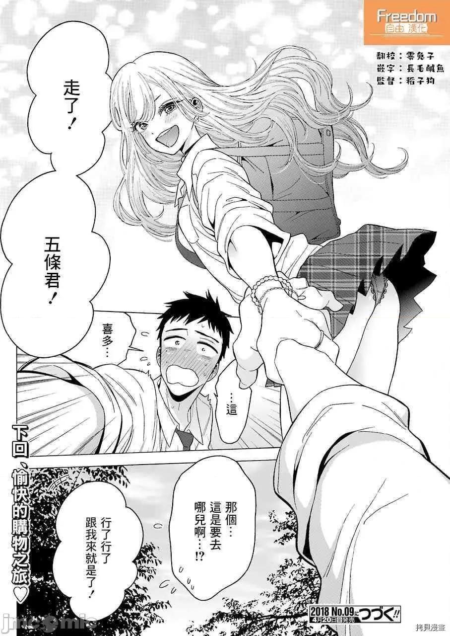 更衣人偶坠入爱河 更衣人偶坠入爱河005 第5话.zip 第22页