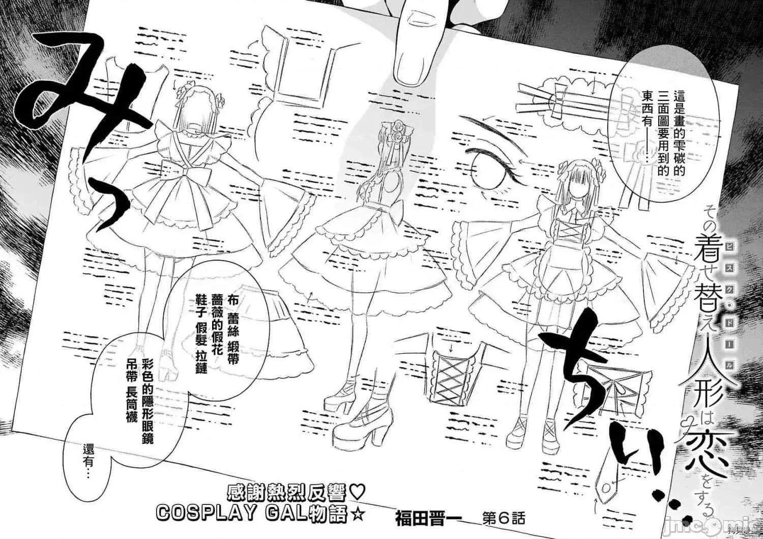 更衣人偶坠入爱河 更衣人偶坠入爱河006 第6话.zip 第2页
