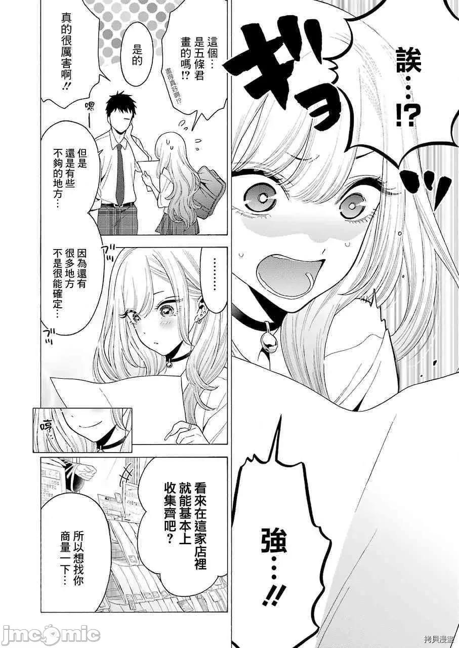更衣人偶坠入爱河 更衣人偶坠入爱河006 第6话.zip 第3页