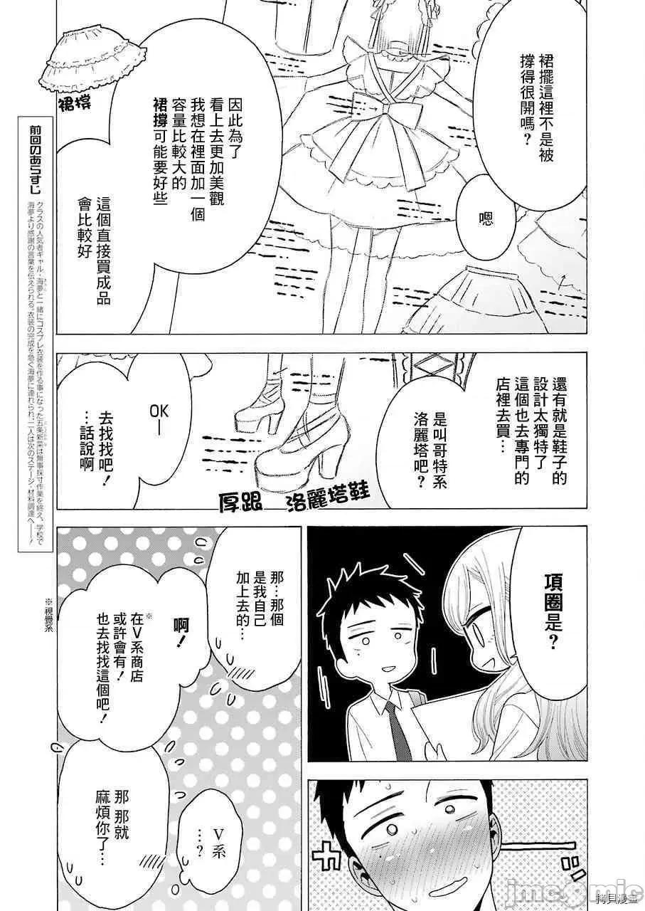 更衣人偶坠入爱河 更衣人偶坠入爱河006 第6话.zip 第4页