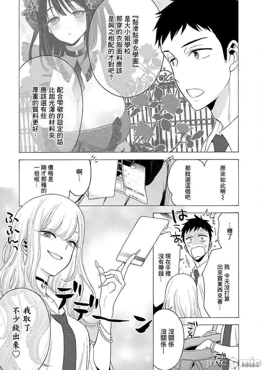 更衣人偶坠入爱河 更衣人偶坠入爱河006 第6话.zip 第6页
