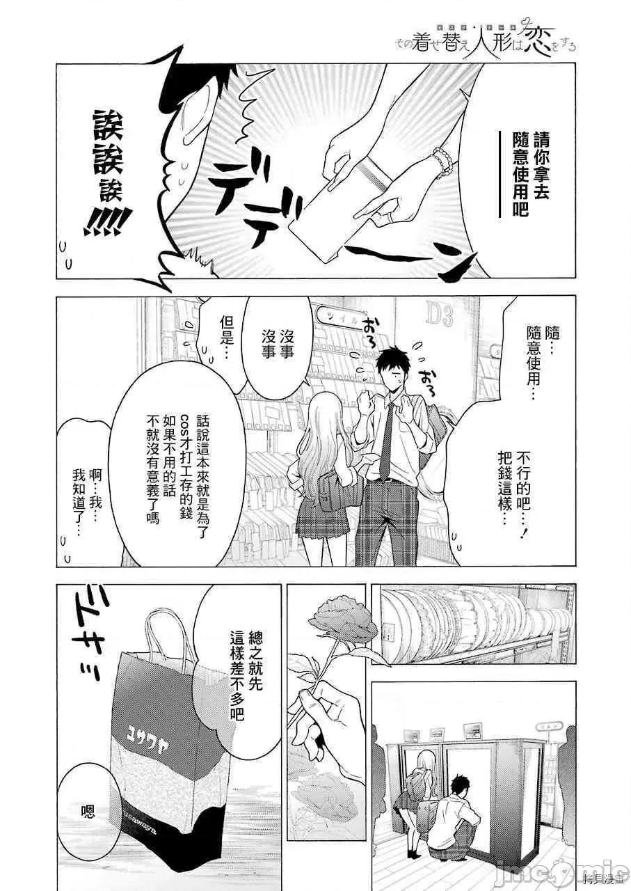 更衣人偶坠入爱河 更衣人偶坠入爱河006 第6话.zip 第7页
