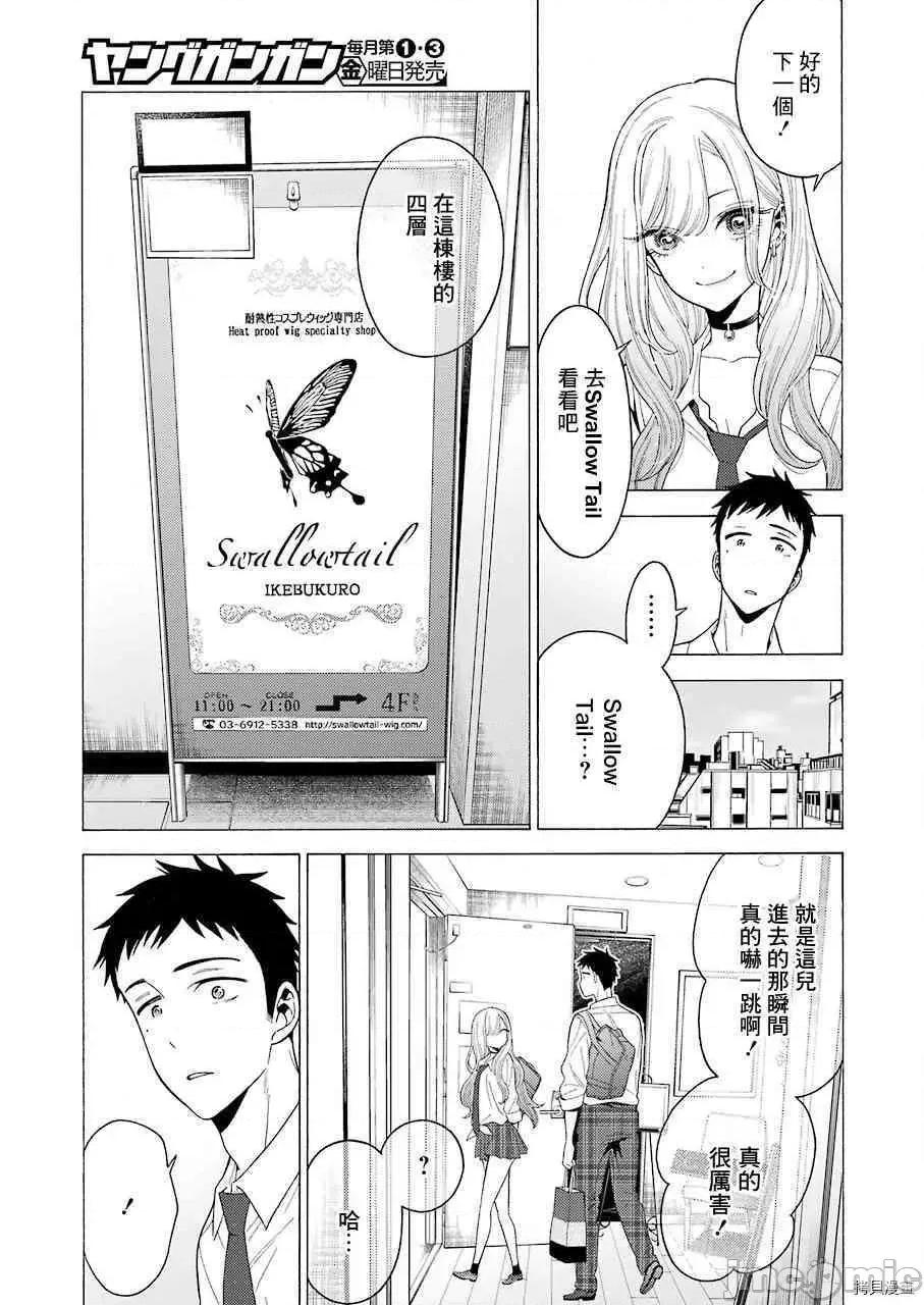 更衣人偶坠入爱河 更衣人偶坠入爱河006 第6话.zip 第8页
