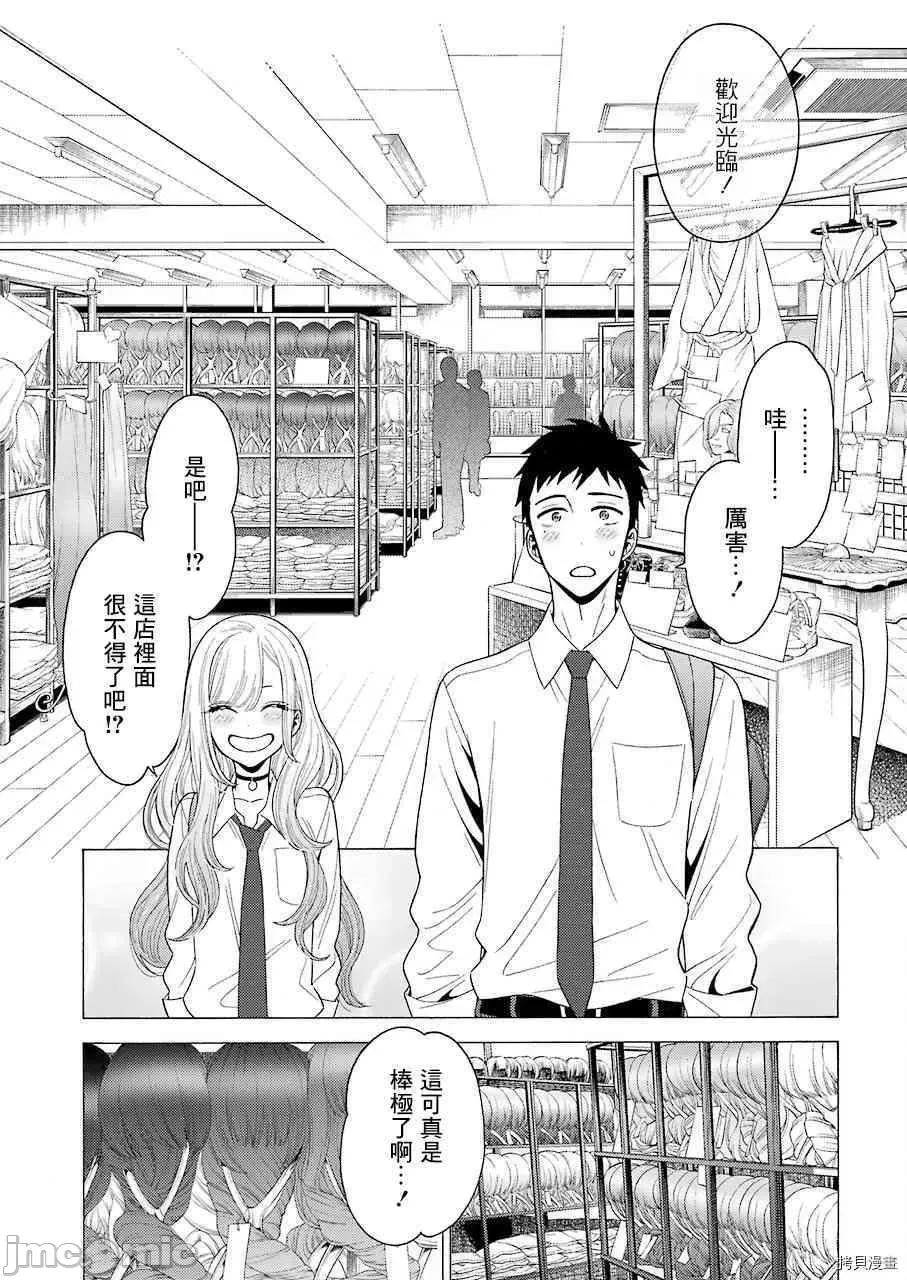 更衣人偶坠入爱河 更衣人偶坠入爱河006 第6话.zip 第9页