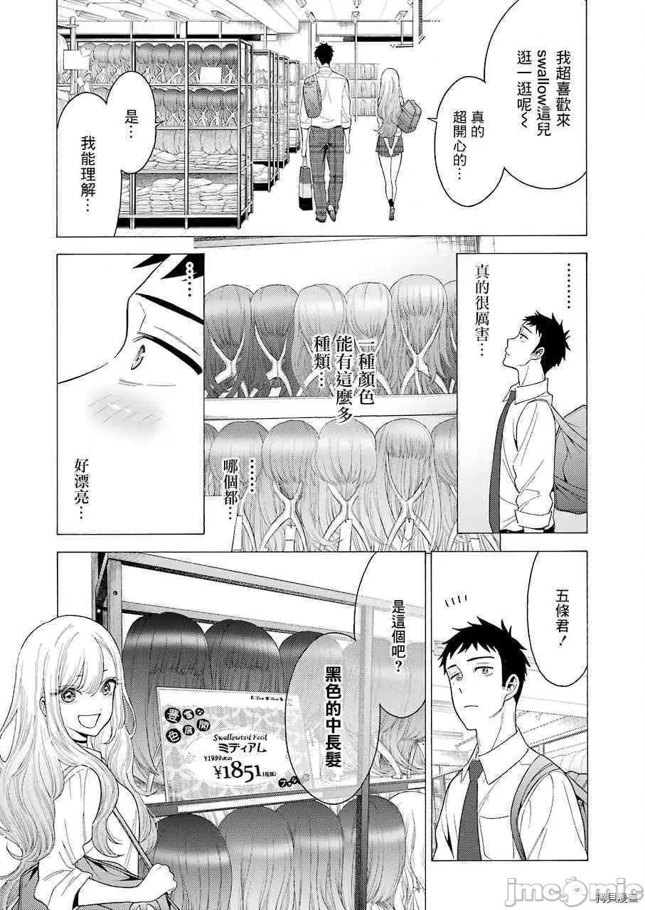 更衣人偶坠入爱河 更衣人偶坠入爱河006 第6话.zip 第10页