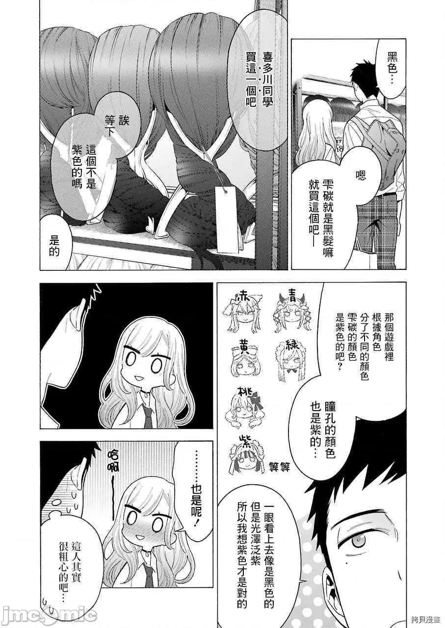 更衣人偶坠入爱河 更衣人偶坠入爱河006 第6话.zip 第11页
