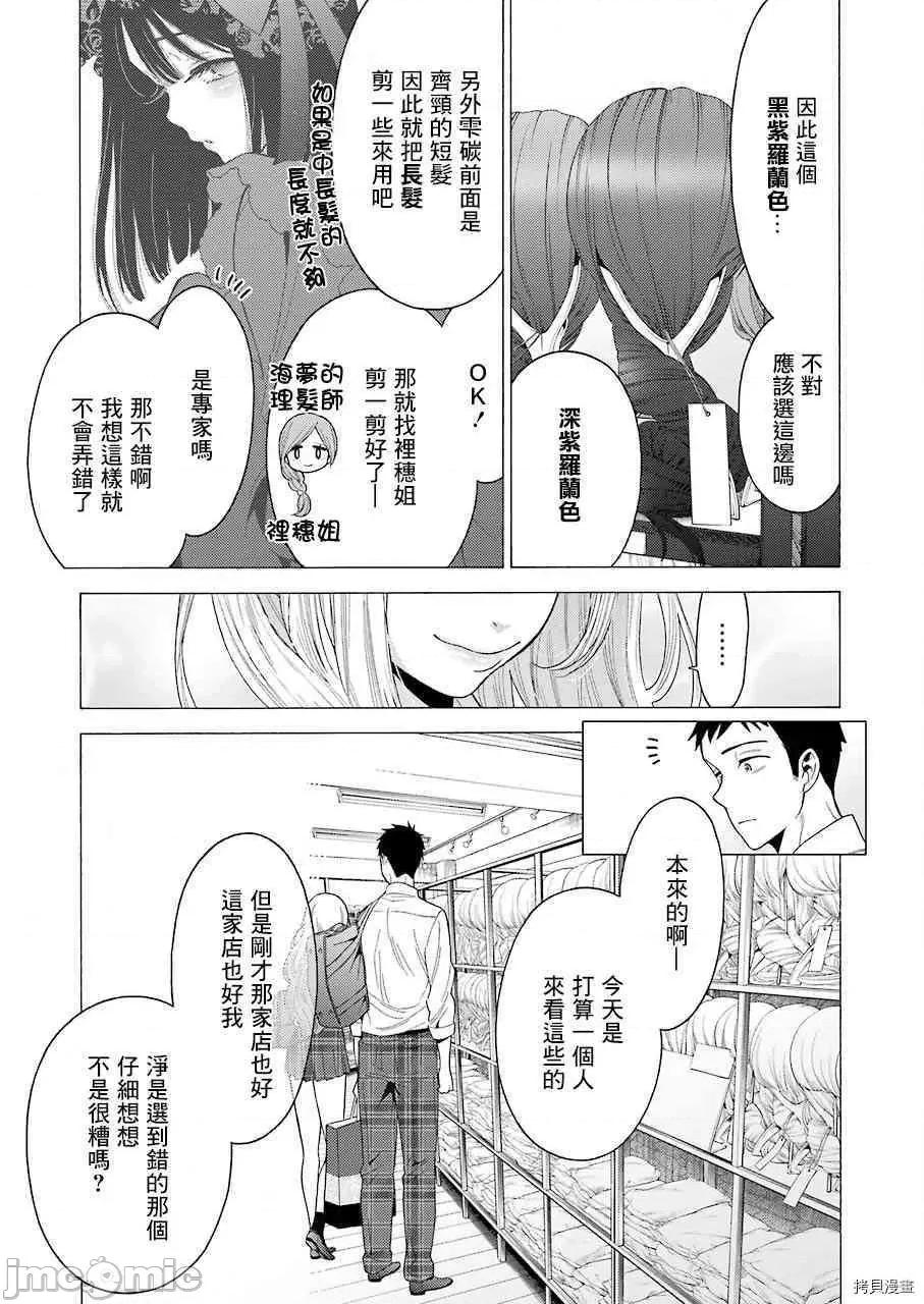 更衣人偶坠入爱河 更衣人偶坠入爱河006 第6话.zip 第12页