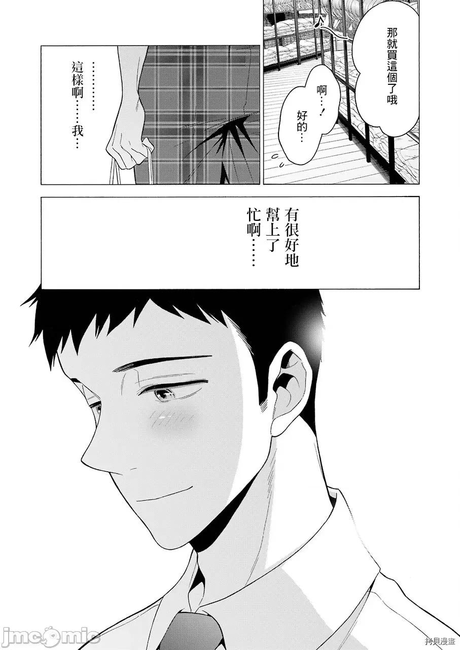 更衣人偶坠入爱河 更衣人偶坠入爱河006 第6话.zip 第15页