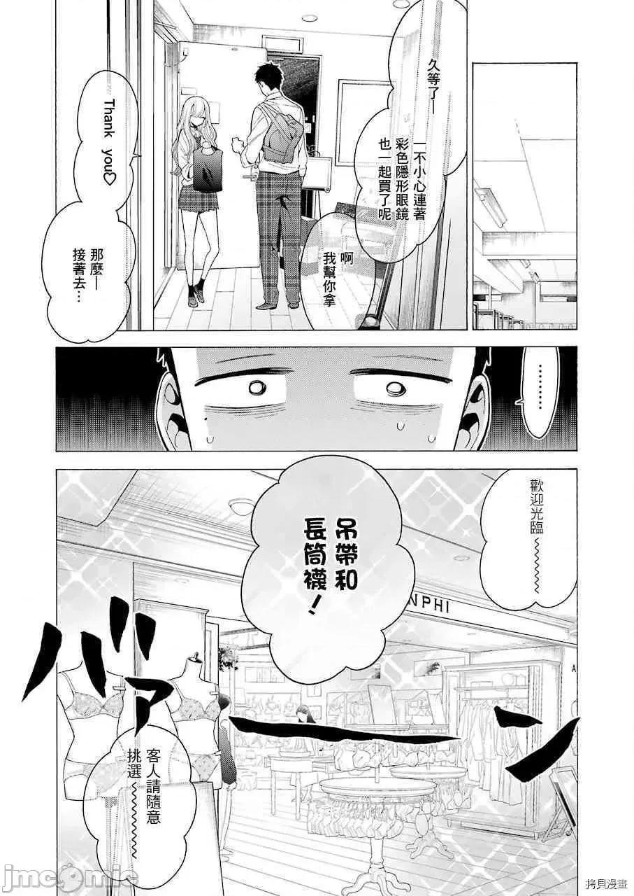 更衣人偶坠入爱河 更衣人偶坠入爱河006 第6话.zip 第16页