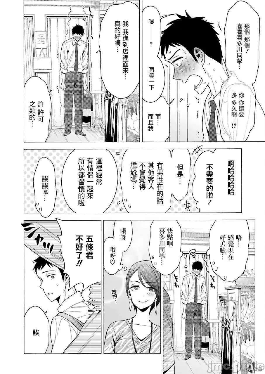 更衣人偶坠入爱河 更衣人偶坠入爱河006 第6话.zip 第17页