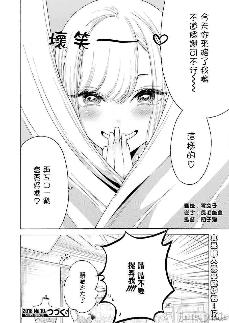 更衣人偶坠入爱河 更衣人偶坠入爱河006 第6话.zip 第19页